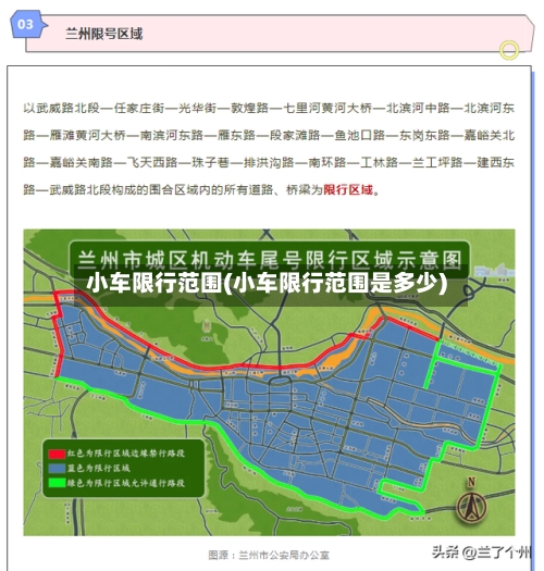 小车限行范围(小车限行范围是多少)