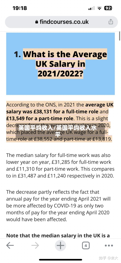 英国平均收入/英国平均收入水平