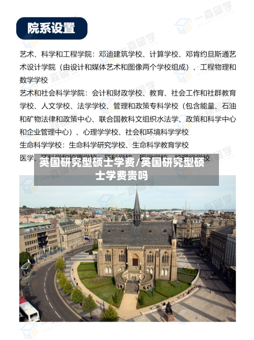 英国研究型硕士学费/英国研究型硕士学费贵吗