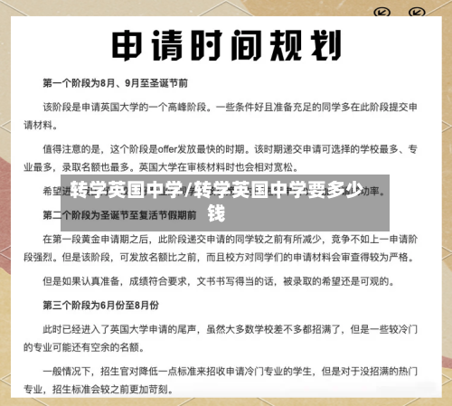 转学英国中学/转学英国中学要多少钱-第2张图片
