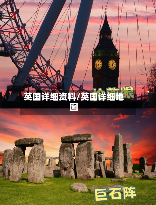 英国详细资料/英国详细地图-第3张图片