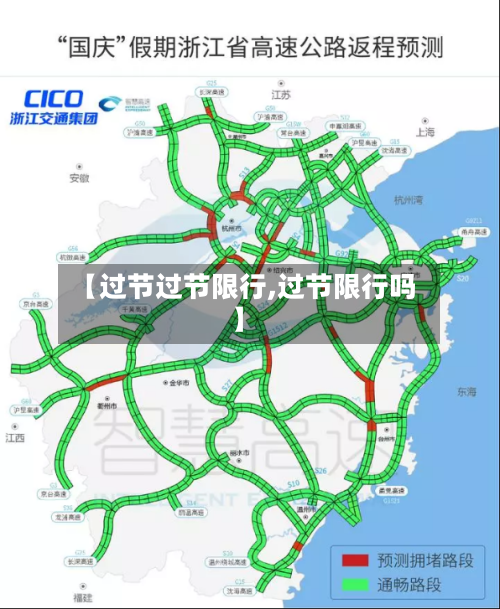 【过节过节限行,过节限行吗】-第2张图片