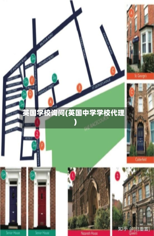 英国学校询问(英国中学学校代理)-第3张图片
