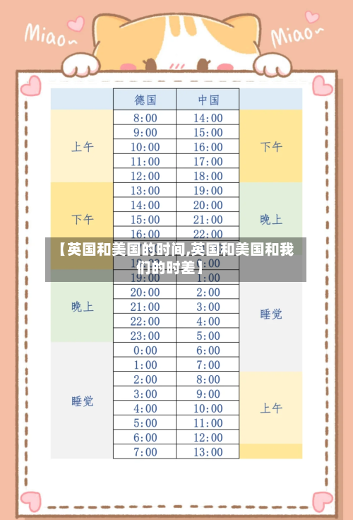 【英国和美国的时间,英国和美国和我们的时差】-第3张图片