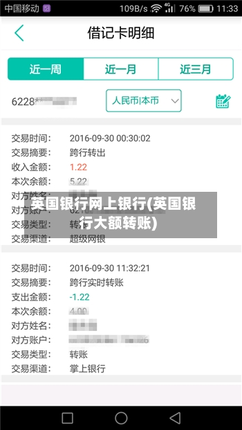 英国银行网上银行(英国银行大额转账)-第2张图片