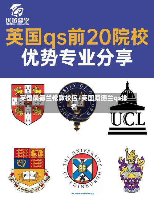 英国桑德兰伦敦校区/英国桑德兰qs排名-第2张图片