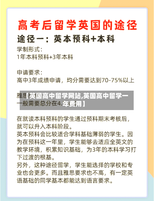 【英国高中留学网站,英国高中留学一年费用】-第3张图片