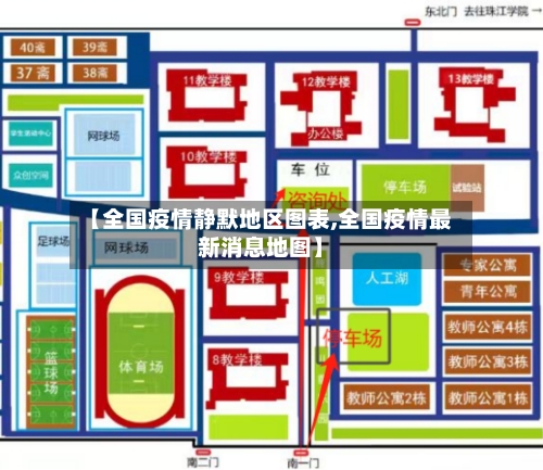 【全国疫情静默地区图表,全国疫情最新消息地图】-第2张图片