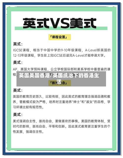 英国美国香港/英国统治下的香港生活-第3张图片