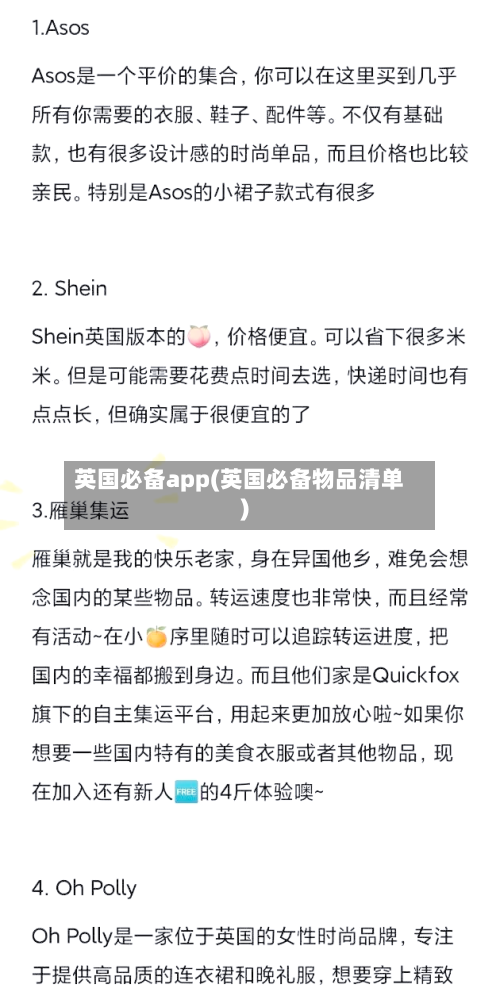 英国必备app(英国必备物品清单)-第3张图片