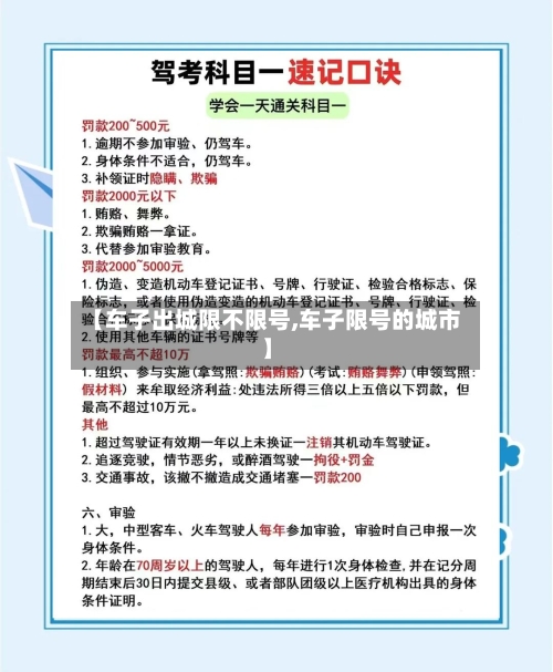 【车子出城限不限号,车子限号的城市】-第2张图片