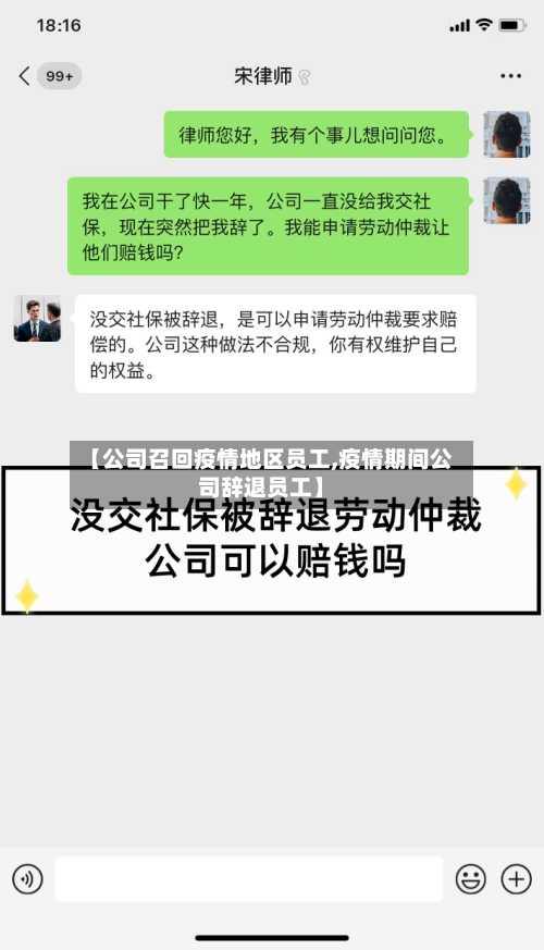 【公司召回疫情地区员工,疫情期间公司辞退员工】-第2张图片