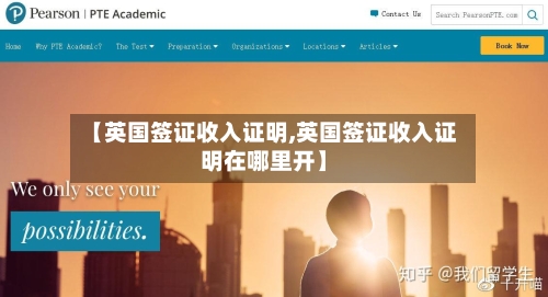 【英国签证收入证明,英国签证收入证明在哪里开】