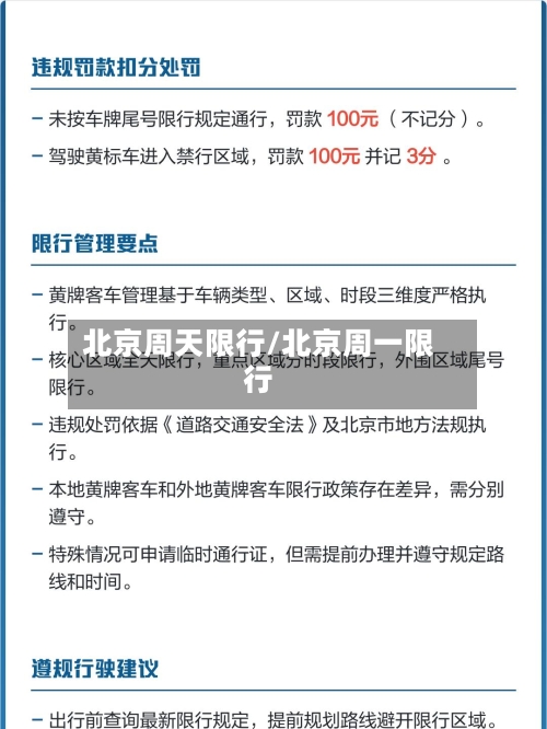 北京周天限行/北京周一限行-第2张图片