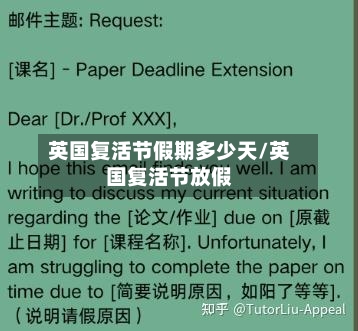 英国复活节假期多少天/英国复活节放假