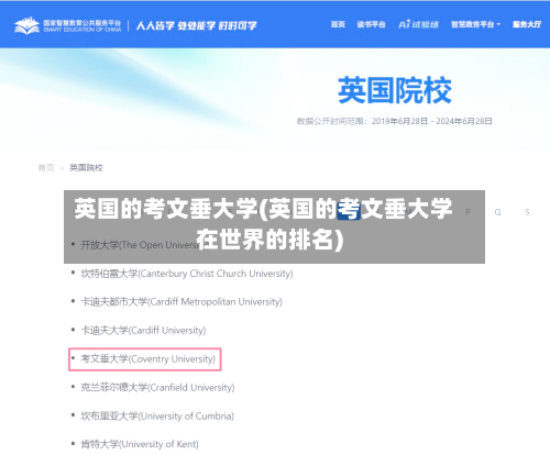 英国的考文垂大学(英国的考文垂大学在世界的排名)