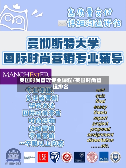 英国时尚管理专业课程/英国时尚管理排名