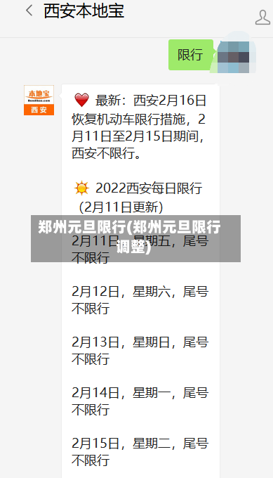 郑州元旦限行(郑州元旦限行调整)