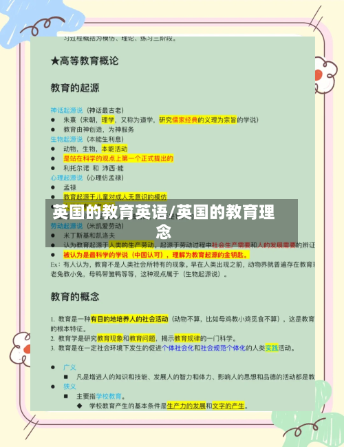 英国的教育英语/英国的教育理念-第2张图片