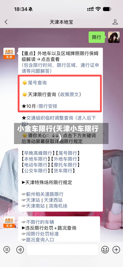 小金车限行(天津小车限行)-第2张图片