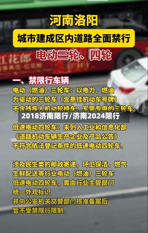 2018济南限行/济南2024限行-第2张图片