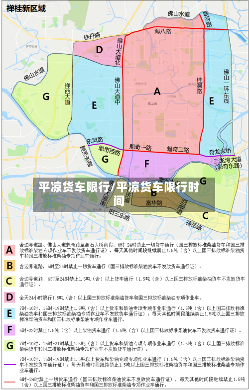 平凉货车限行/平凉货车限行时间-第2张图片
