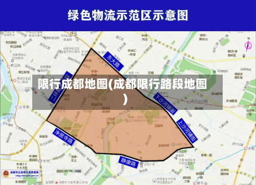 限行成都地图(成都限行路段地图)-第2张图片