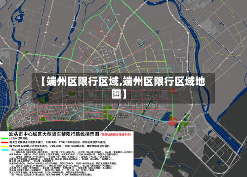 【端州区限行区域,端州区限行区域地图】
