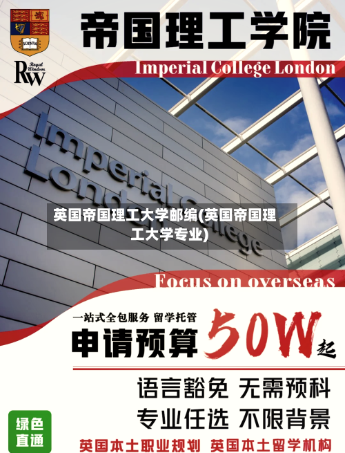 英国帝国理工大学邮编(英国帝国理工大学专业)-第2张图片