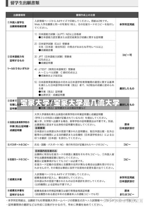 宝冢大学/宝冢大学是几流大学
