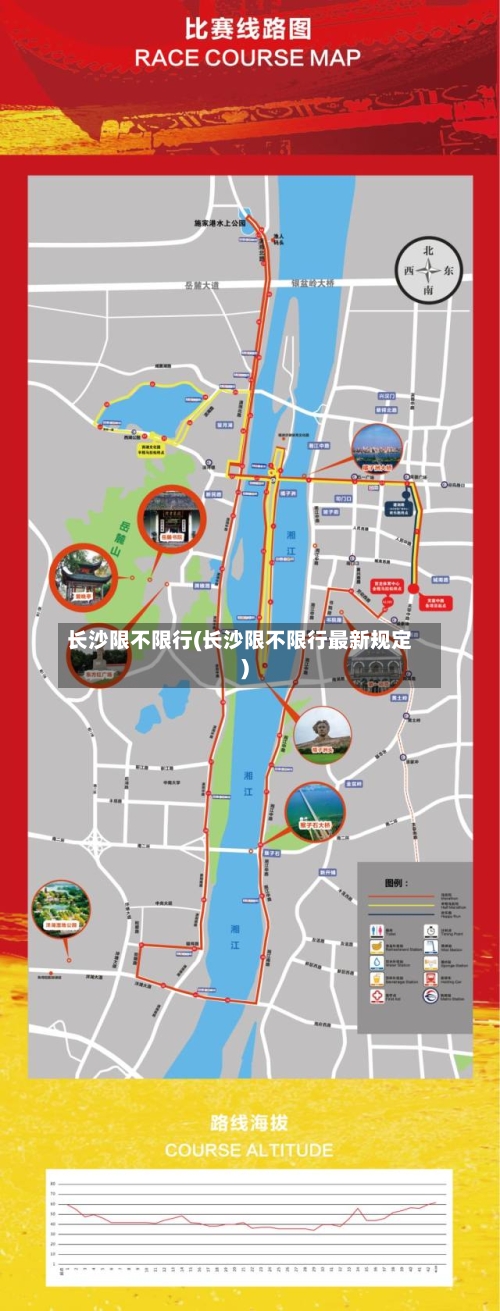 长沙限不限行(长沙限不限行最新规定)