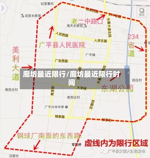 廊坊最近限行/廊坊最近限行时间-第2张图片