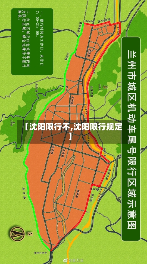 【沈阳限行不,沈阳限行规定】