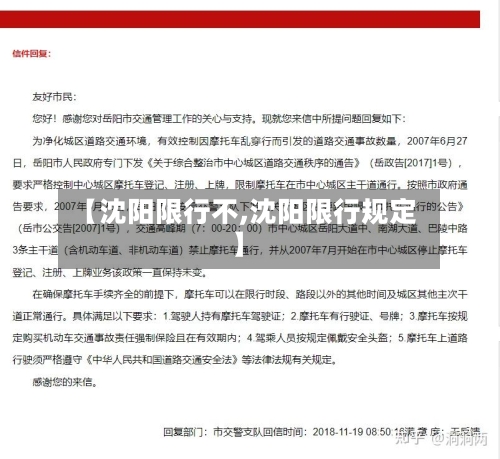 【沈阳限行不,沈阳限行规定】-第3张图片