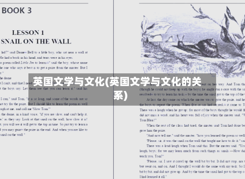 英国文学与文化(英国文学与文化的关系)-第2张图片