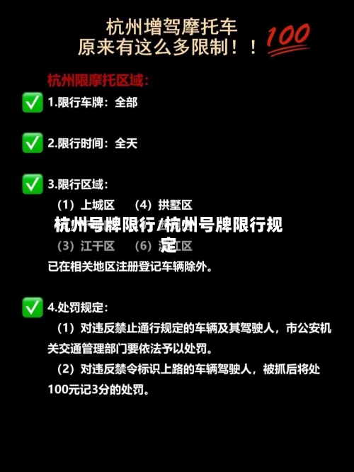 杭州号牌限行/杭州号牌限行规定-第3张图片