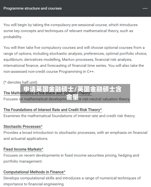 申请英国金融硕士/英国金融硕士含金量-第2张图片