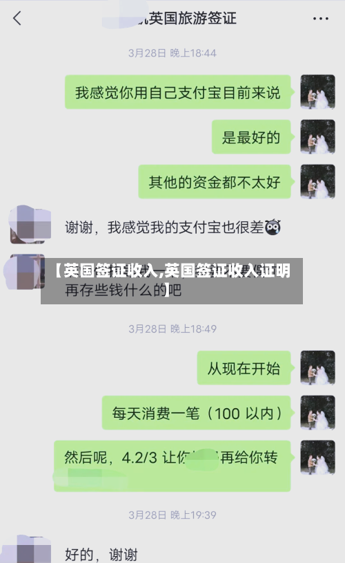 【英国签证收入,英国签证收入证明】-第2张图片