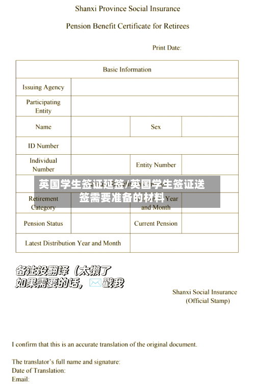 英国学生签证延签/英国学生签证送签需要准备的材料-第2张图片