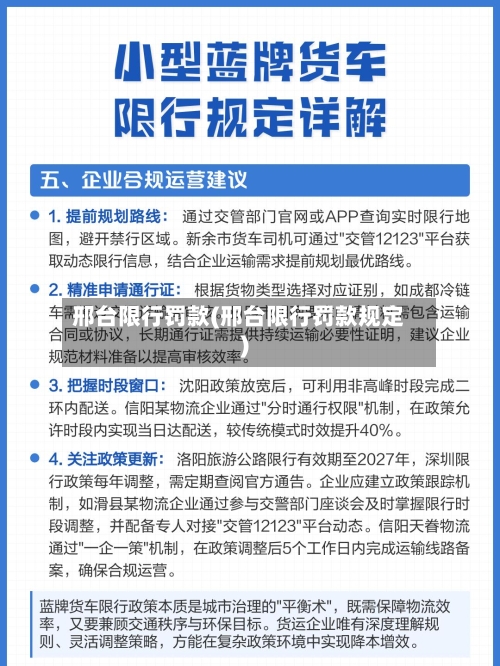 邢台限行罚款(邢台限行罚款规定)-第2张图片