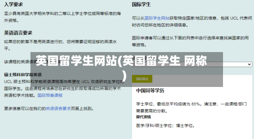英国留学生网站(英国留学生 网称)