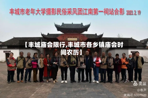 【丰城庙会限行,丰城市各乡镇庙会时间农历】