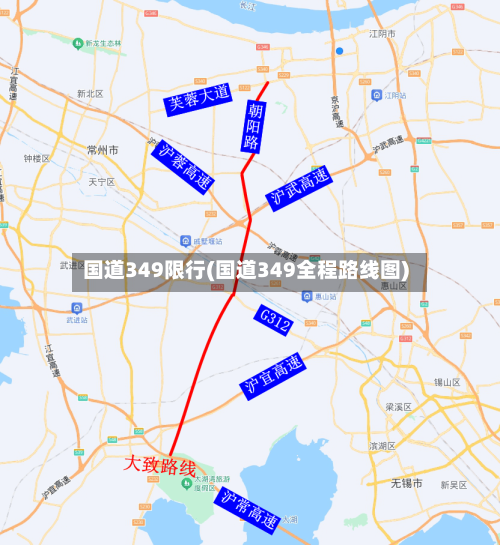 国道349限行(国道349全程路线图)-第3张图片