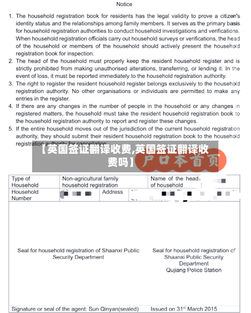 【英国签证翻译收费,英国签证翻译收费吗】