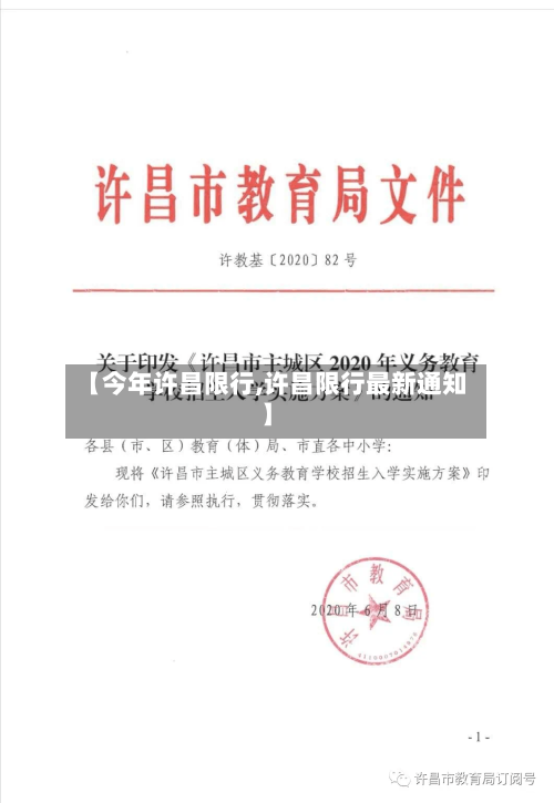 【今年许昌限行,许昌限行最新通知】
