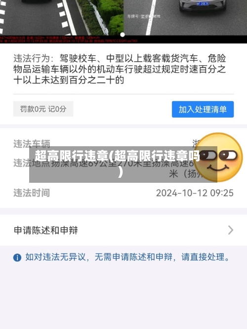 超高限行违章(超高限行违章吗)-第3张图片