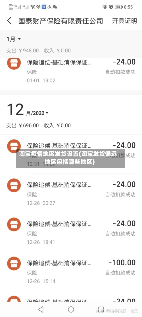 淘宝疫情地区发货设置(淘宝发货偏远地区包括哪些地区)