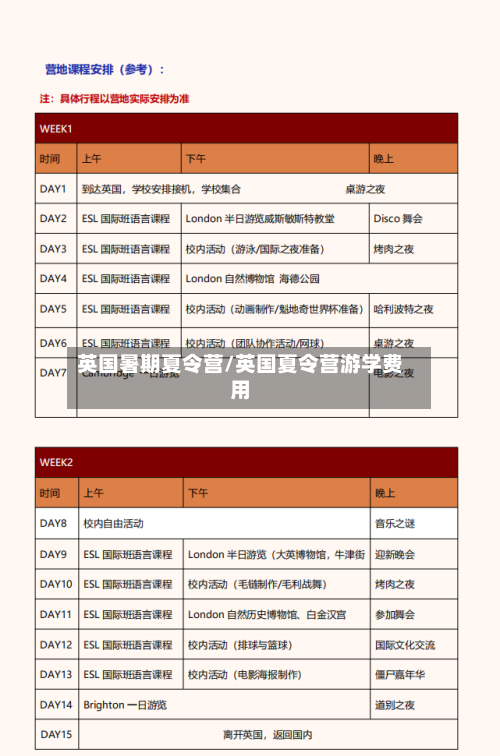 英国暑期夏令营/英国夏令营游学费用-第2张图片