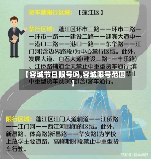 【容城节日限号吗,容城限号范围】