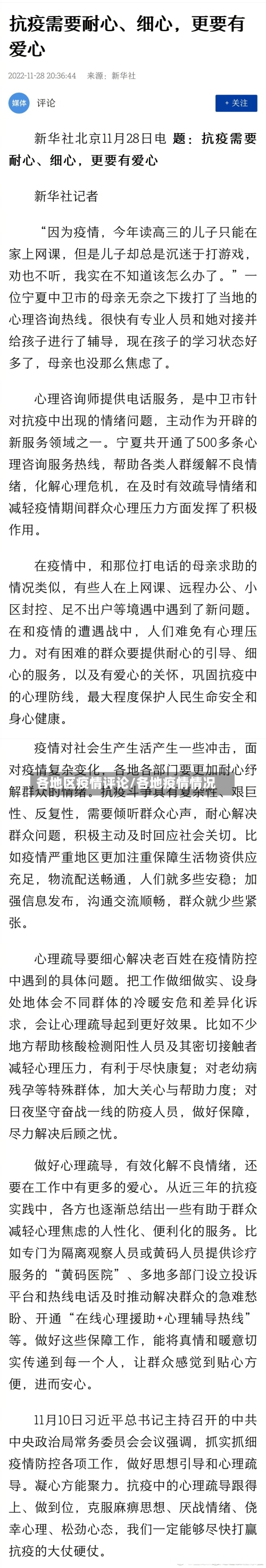 各地区疫情评论/各地疫情情况